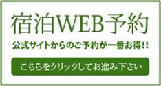 オンラインweb予約