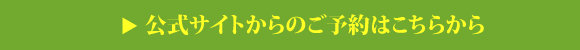 ご宿泊プラン一覧